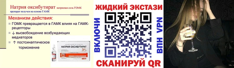 БУТИРАТ GHB Одинцово