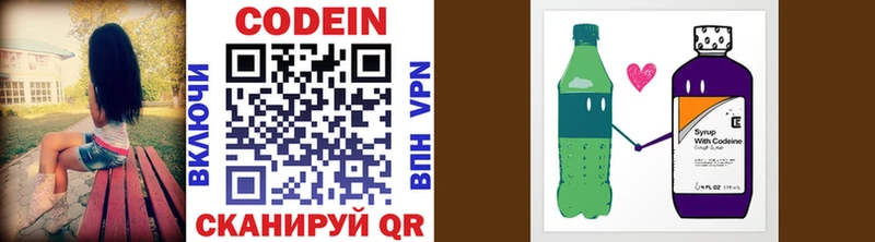 Codein напиток Lean (лин)  Одинцово 
